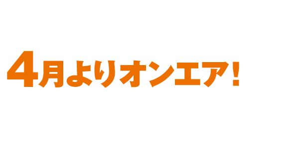 ダンスチャンネルアワー4月よりオンエア!