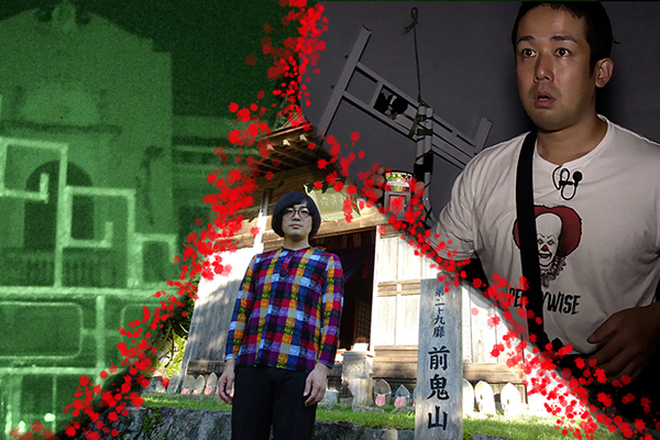 北野誠のぼくらは心霊探偵団 ゴーストハンターに密着せよ! / エンタメ
