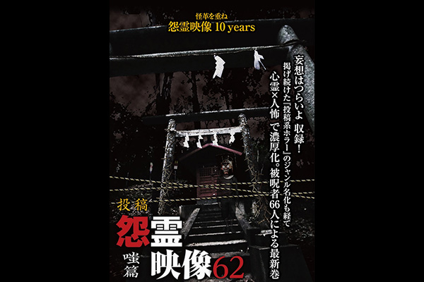 怨霊映像 シリーズ エンタメ テレ やんちゃな大人の刺激的エンターテイメントチャンネル 怨霊映像 シリーズ エンタメ テレ やんちゃな大人の刺激的エンターテイメントチャンネル