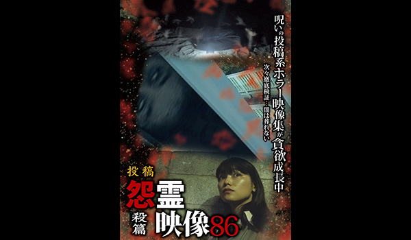 怨霊映像 シリーズ エンタメ テレ やんちゃな大人の刺激的エンターテイメントチャンネル 怨霊映像 シリーズ エンタメ テレ やんちゃな大人の刺激的エンターテイメントチャンネル