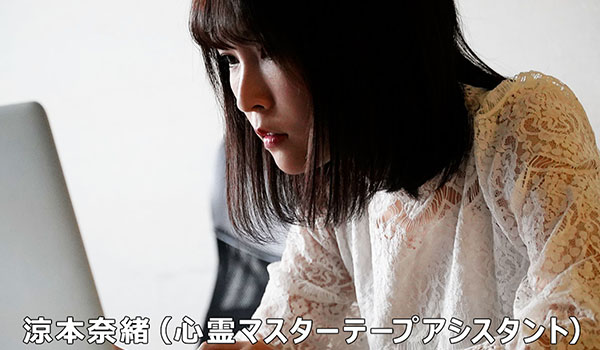 心霊マスターテープ