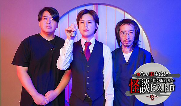 田中と呪物と怪談と　シリーズ