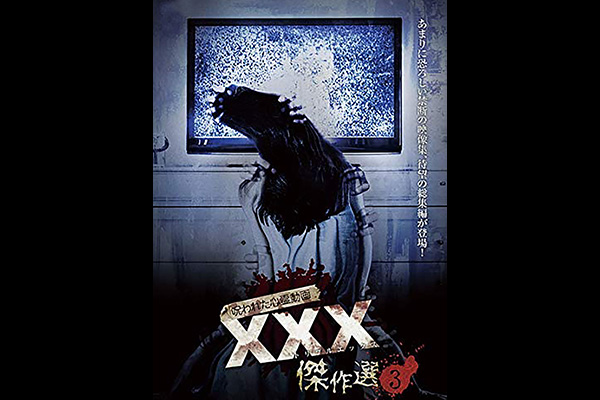 呪われた心霊動画xxx シリーズ エンタメ テレ やんちゃな大人の刺激的エンターテイメントチャンネル