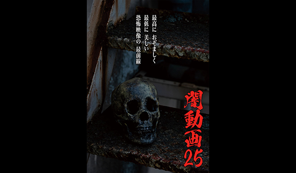 闇動画