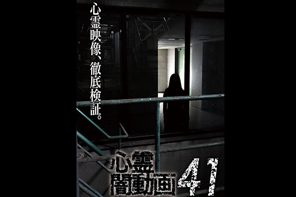 闇動画シリーズ