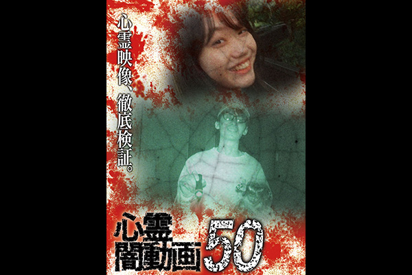 闇動画シリーズ
