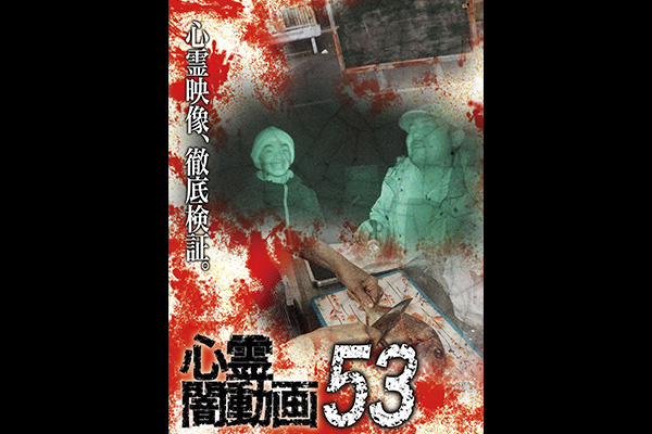 闇動画シリーズ