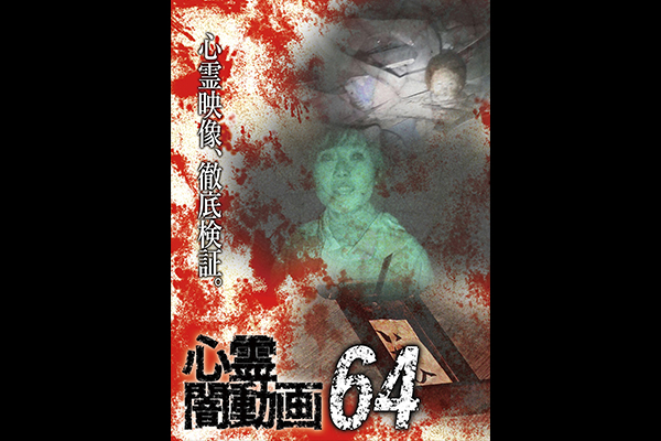 闇動画シリーズ