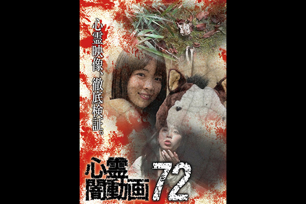 闇動画シリーズ