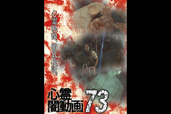 闇動画・心霊闇動画　シリーズ