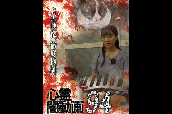闇動画・心霊闇動画　シリーズ