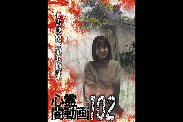 闇動画シリーズ