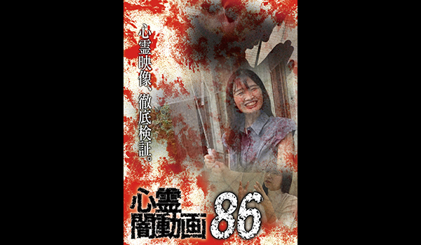 ホラー特集