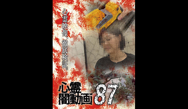 ホラー特集