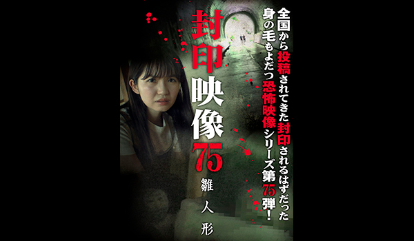 ホラー特集