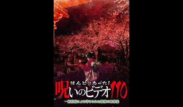 ホラー特集