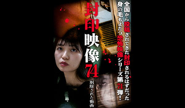 ホラー特集