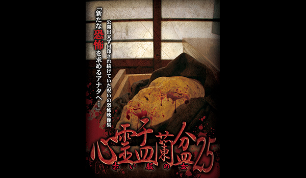 ホラー特集