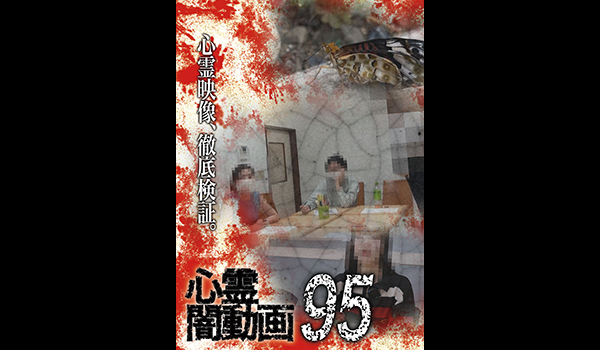 ホラー特集