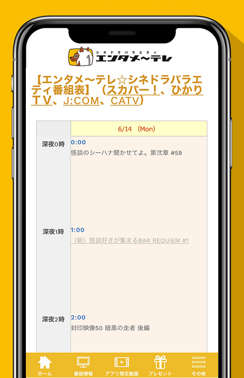 エンタメ～テレ公式アプリ