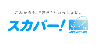 スカパー! プレミアムサービス