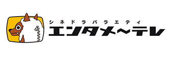 エンタメ~テレ