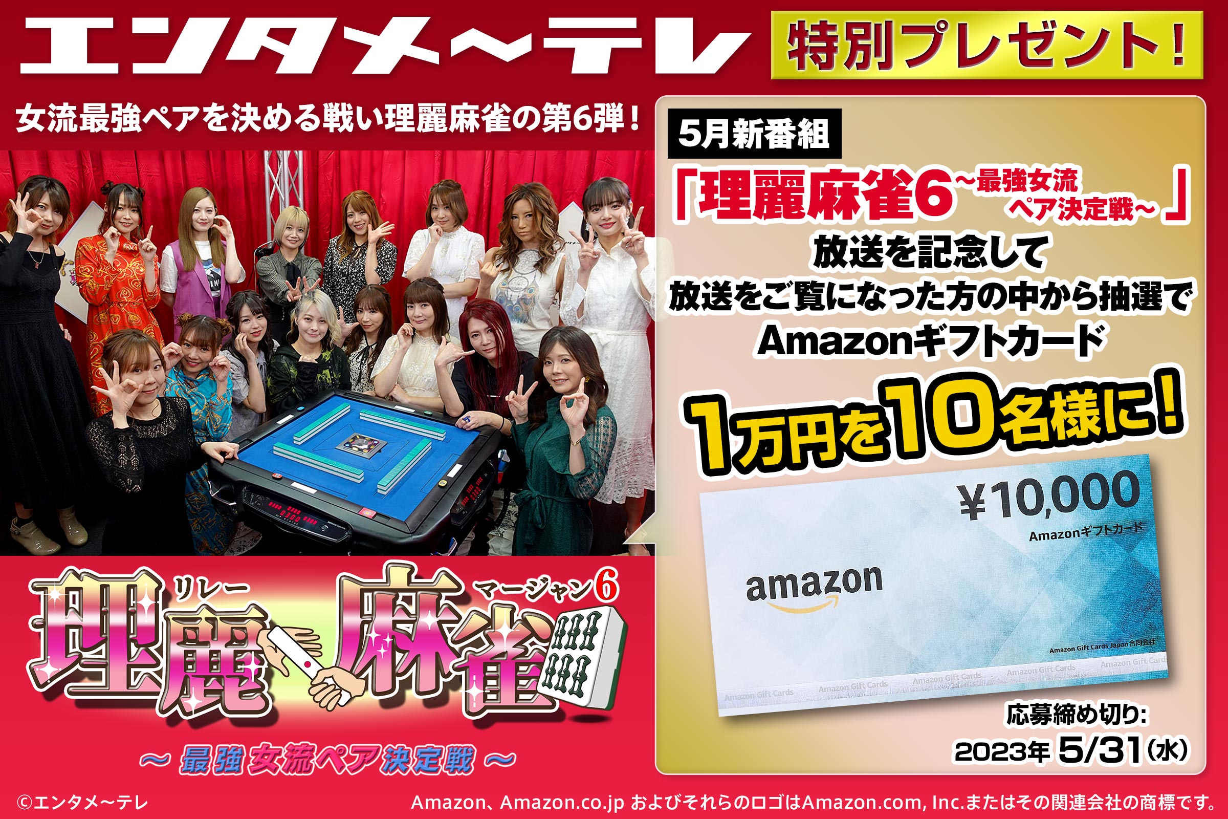 エンタメ～テレプレゼントキャンペーン！