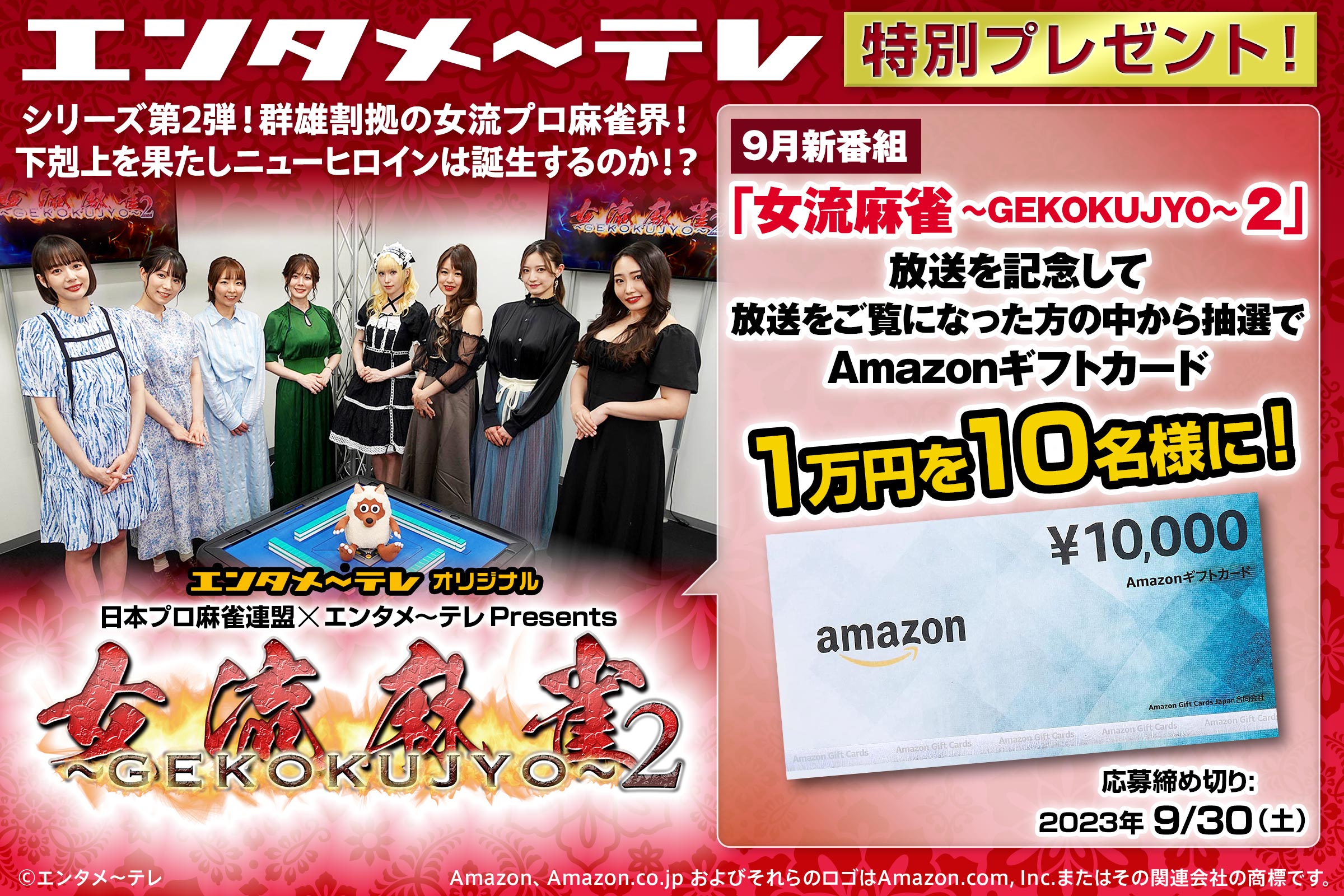 エンタメ～テレプレゼントキャンペーン！