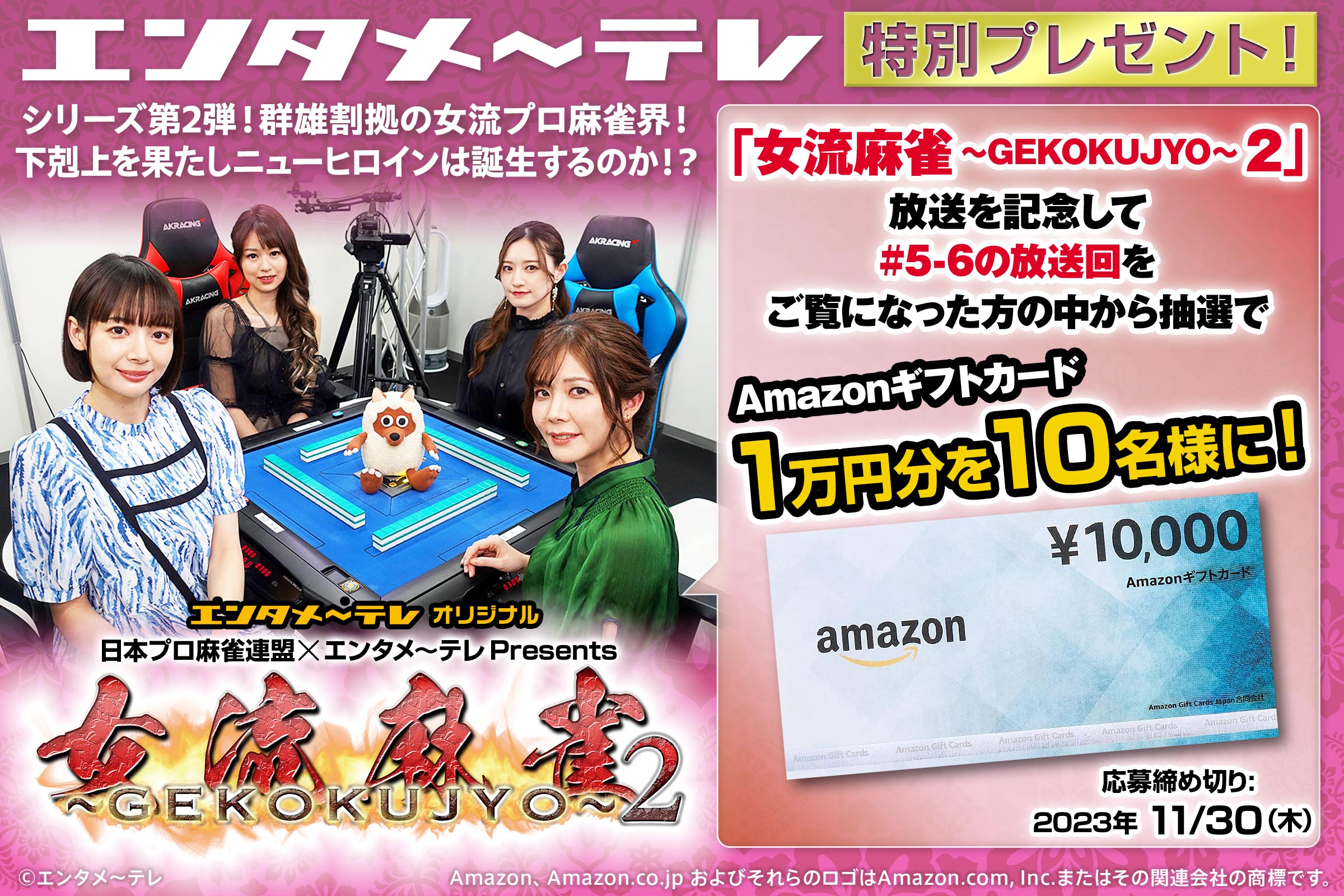 エンタメ～テレプレゼントキャンペーン！