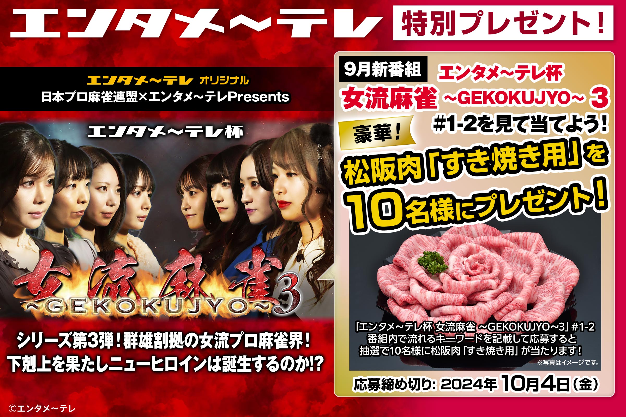 エンタメ～テレプレゼントキャンペーン！