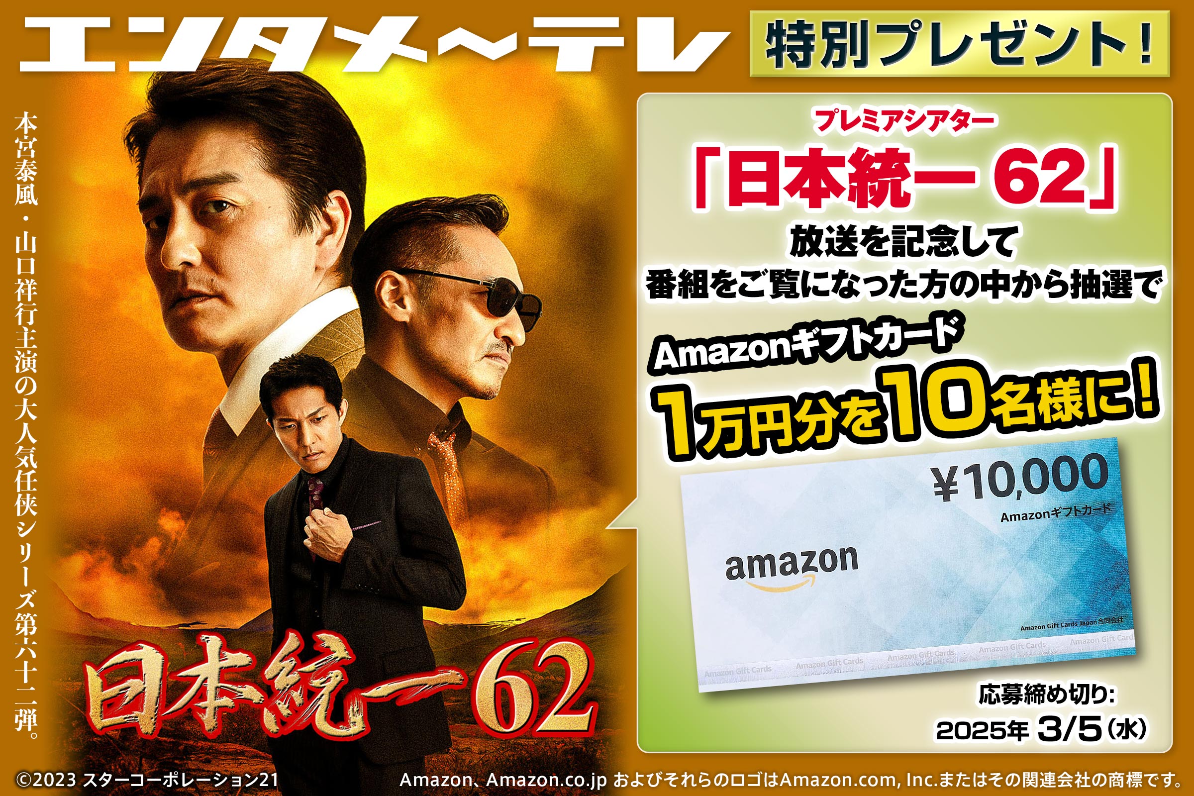 エンタメ～テレプレゼントキャンペーン！