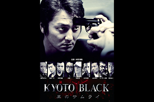 KYOTO BLACK 黒のサムライ