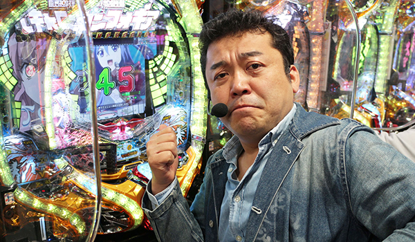 大漁！パチンコオリ法TV～ノリ打ちだよ！全員集合！～