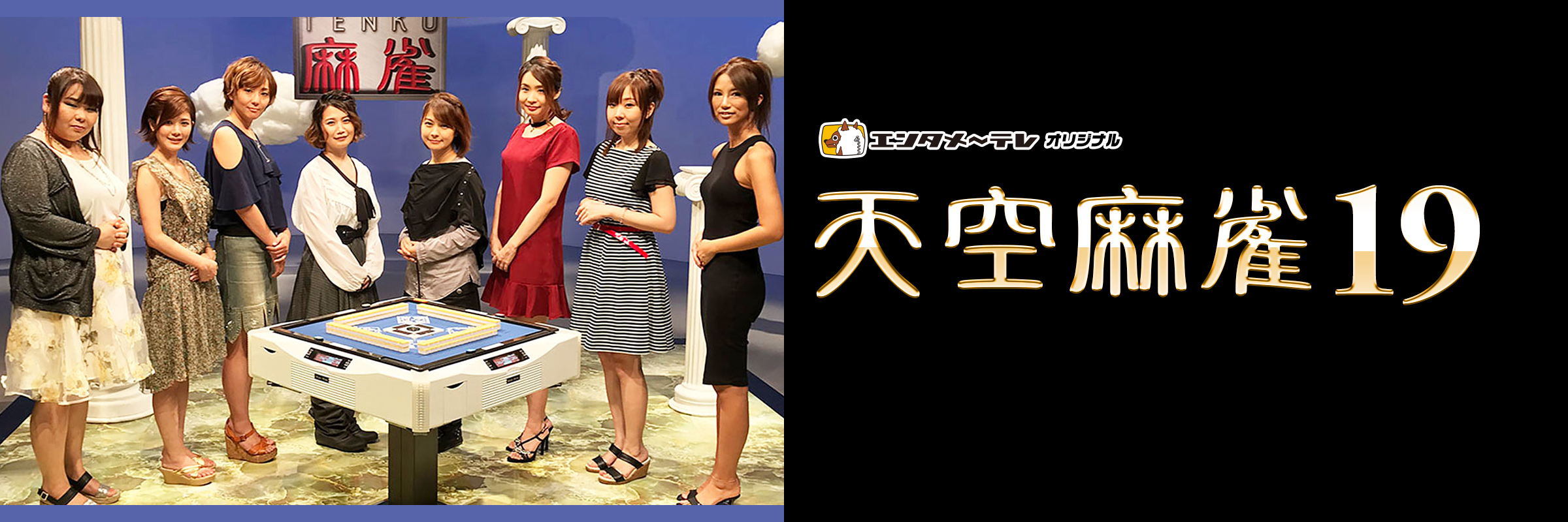 天空麻雀19