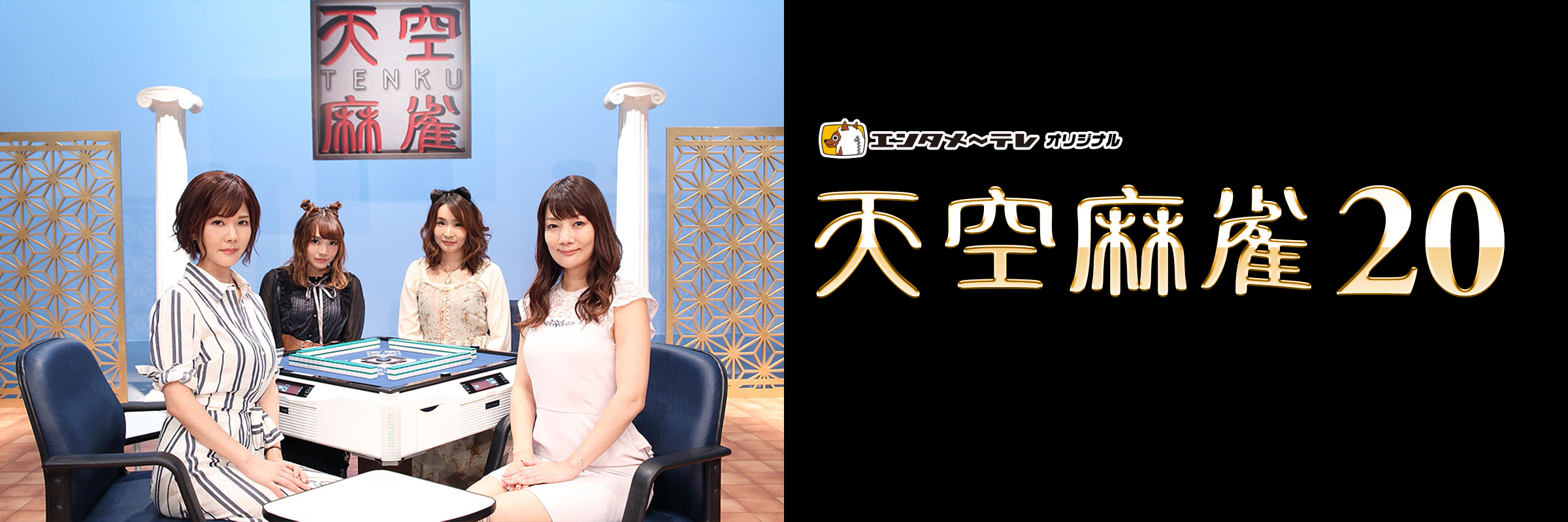 天空麻雀20