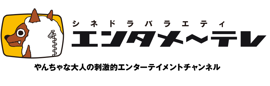 番組審議会議事録 エンタメ テレ やんちゃな大人の刺激的エンターテイメントチャンネル