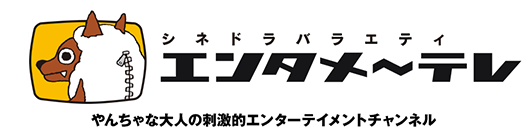 オンデマンド エンタメ テレ やんちゃな大人の刺激的エンターテイメントチャンネル オンデマンド エンタメ テレ やんちゃな大人の刺激的エンターテイメントチャンネル
