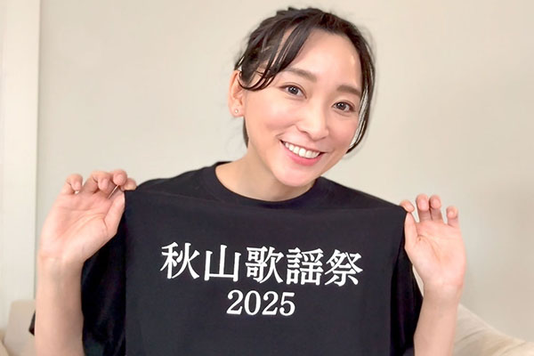 秋山歌謡祭2025