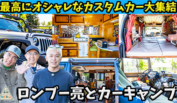 おぎやはぎのハピキャン