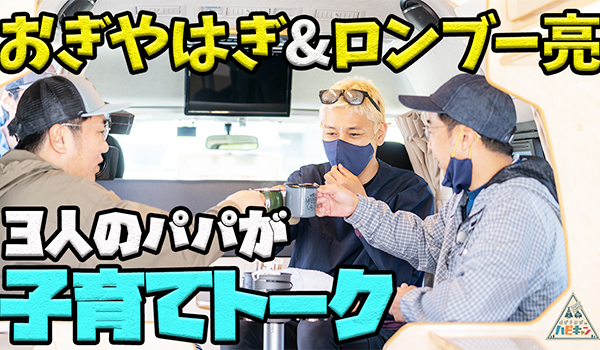 おぎやはぎのハピキャン