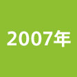 年度