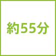 時間